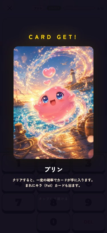 カードドロップ演出