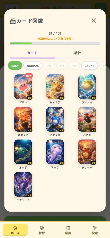 カード図鑑